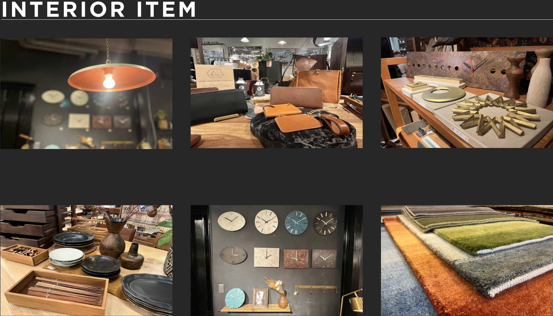 インテリアアイテム