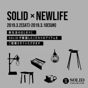 SOLID×NEWLIFE_SNS (800x800) (800x800) (640x640)